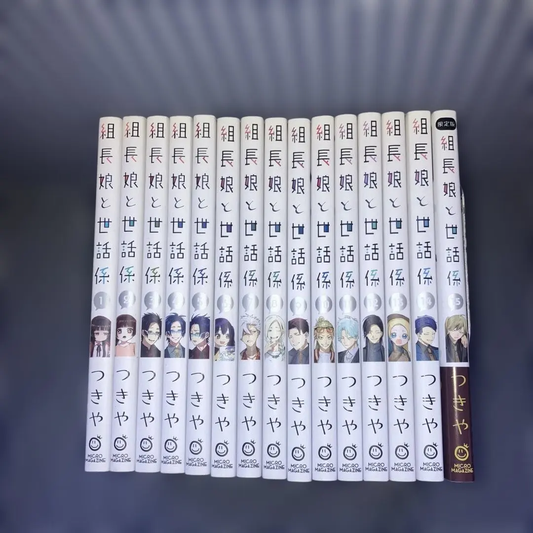 2026年最新】組長娘と世話係 全巻の人気アイテム - メルカリ