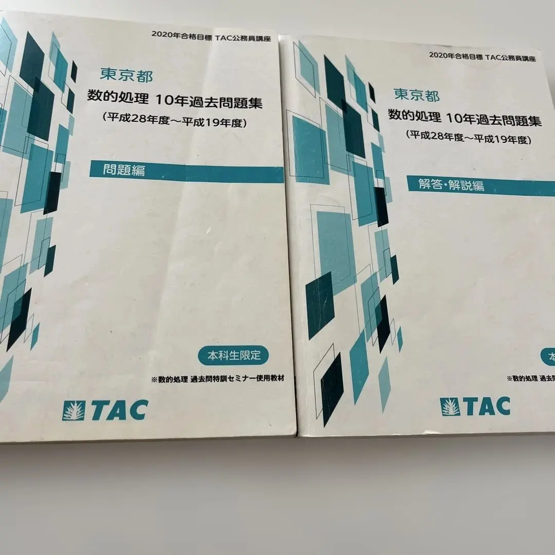 2026年最新】都庁過去問の人気アイテム - メルカリ