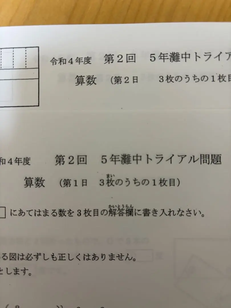 2026年最新】日能研 灘 4年の人気アイテム - メルカリ