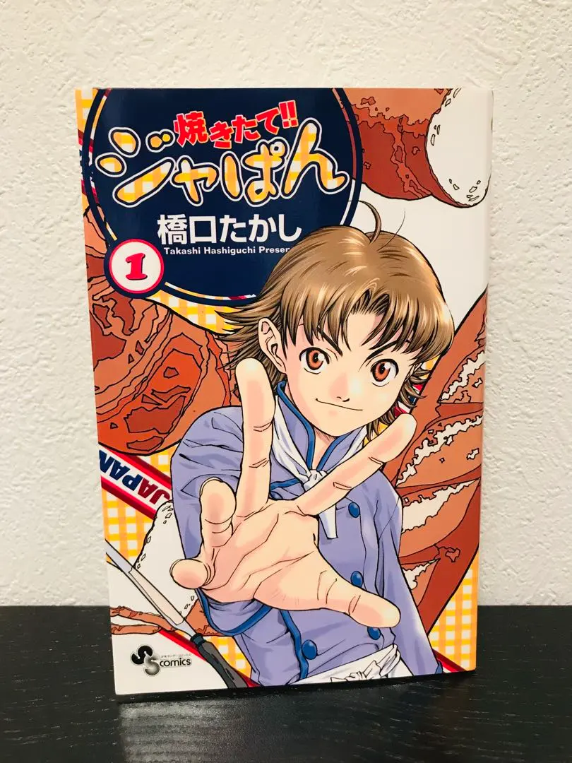 2026年最新】全巻 焼きたて！！ジャぱんの人気アイテム - メルカリ