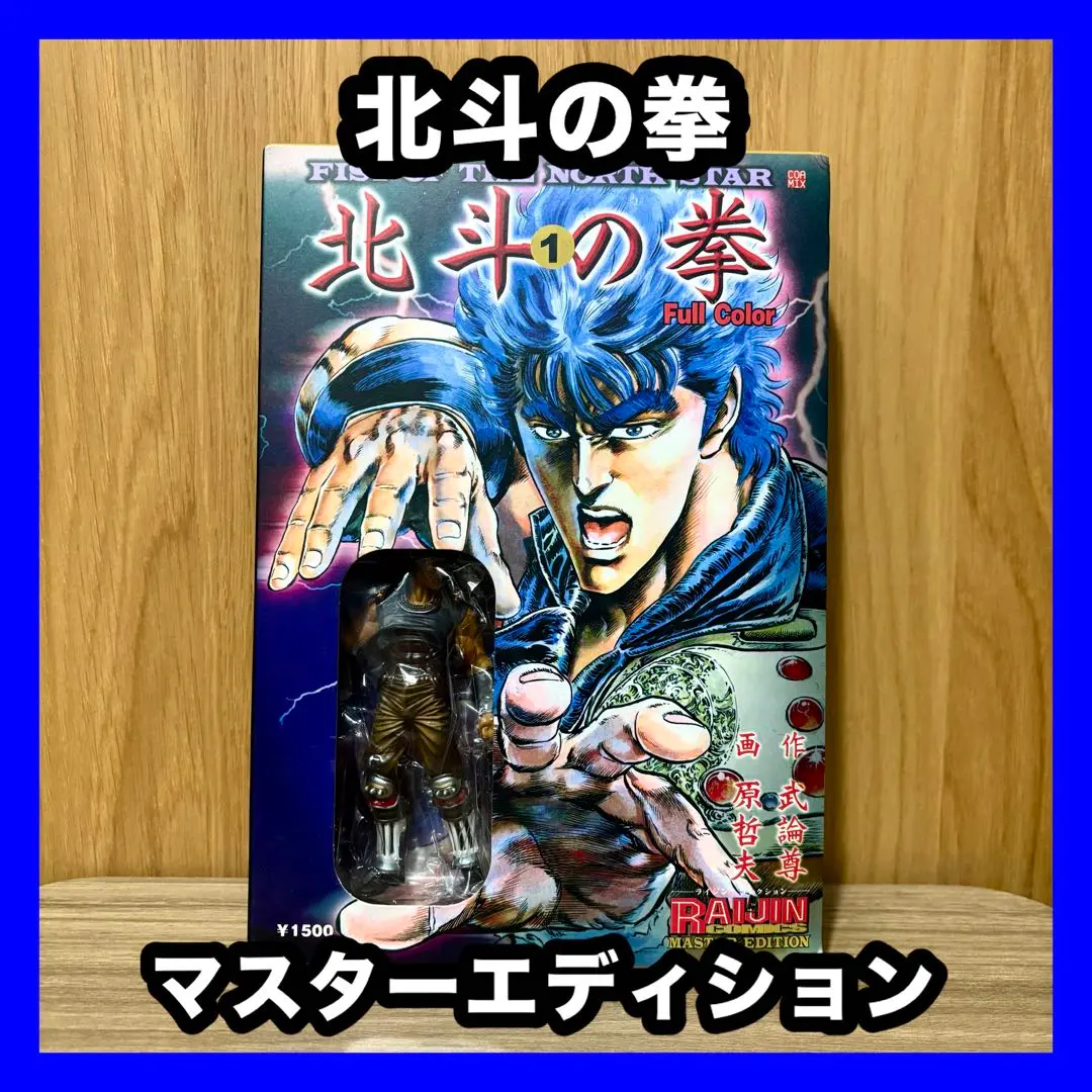 2026年最新】北斗の拳マスターエディションの人気アイテム - メルカリ