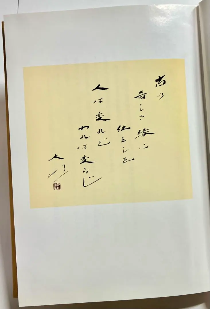 2026年最新】池田大作 サインの人気アイテム - メルカリ