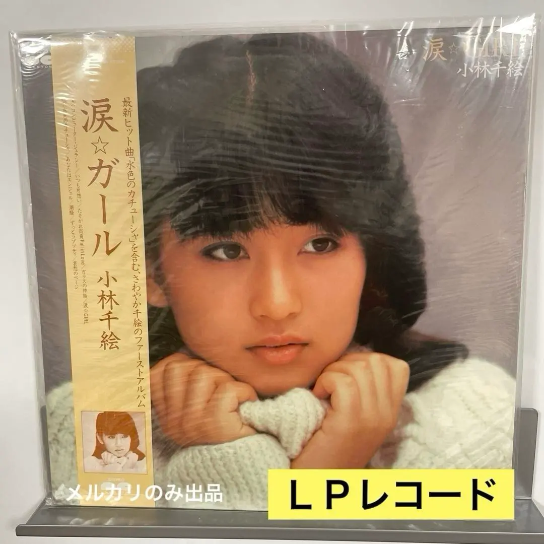 2026年最新】小林千絵の人気アイテム - メルカリ