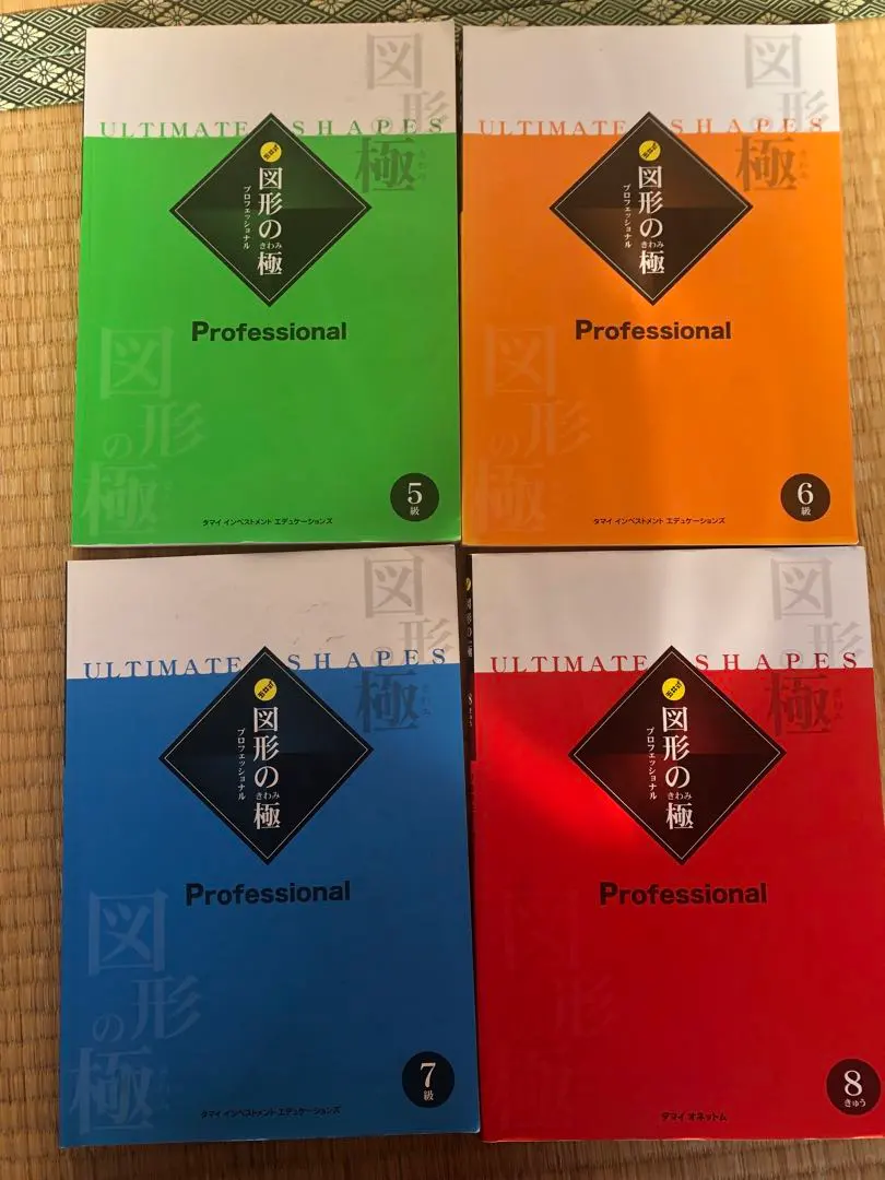 2026年最新】図形の極みの人気アイテム - メルカリ
