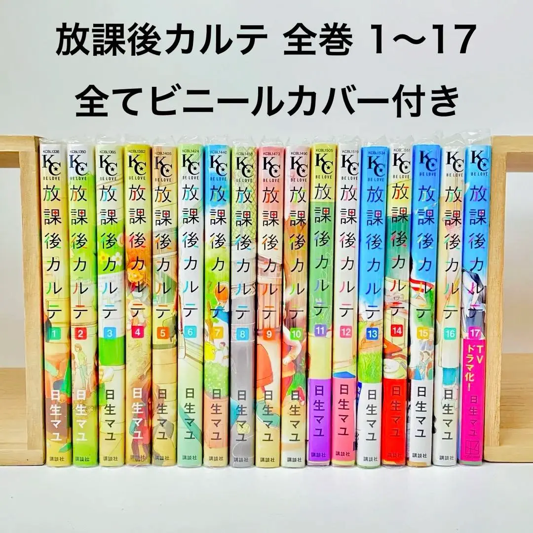 2026年最新】放課後カルテ全巻の人気アイテム - メルカリ