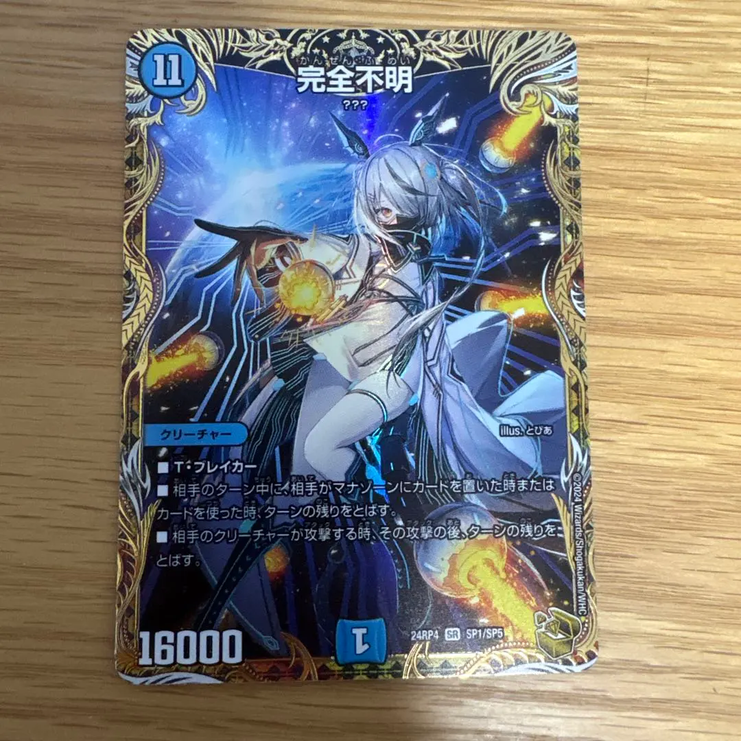 2026年最新】完全不明 金トレジャーの人気アイテム - メルカリ