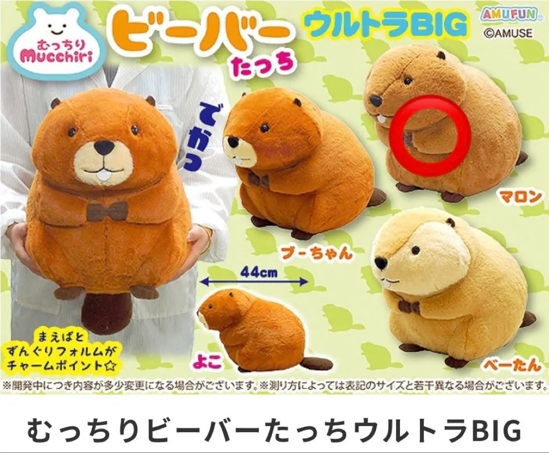 2026年最新】むっちりビーバーたっちウルトラBIGの人気アイテム - メルカリ