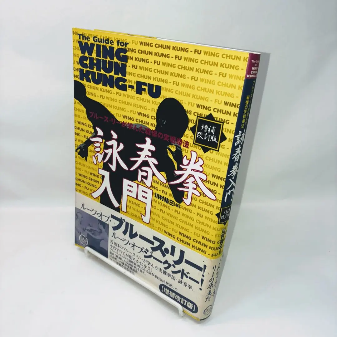 2026年最新】詠春拳 本の人気アイテム - メルカリ