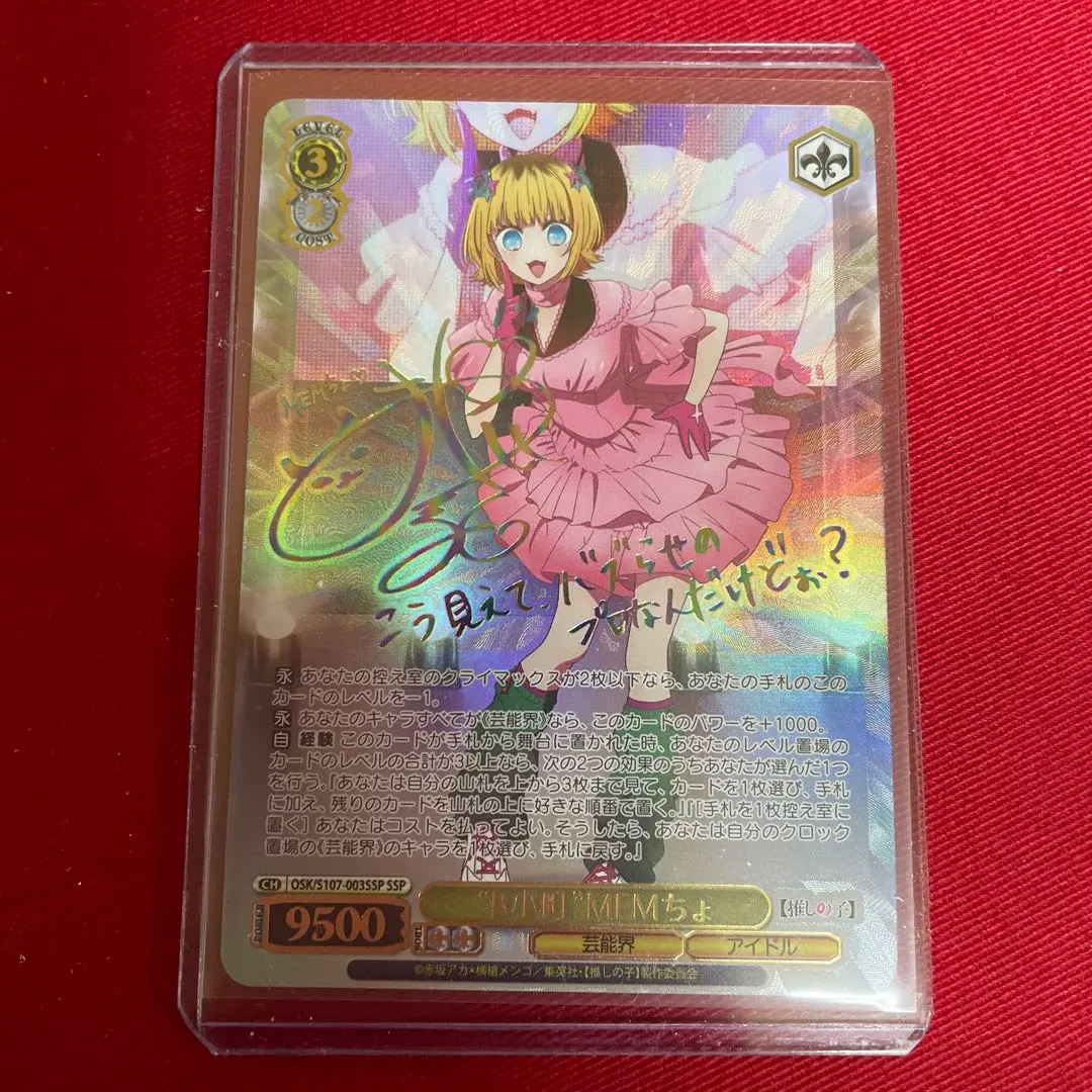 2026年最新】ヴァイスシュヴァルツ 推しの子 SSP MEMちょの人気