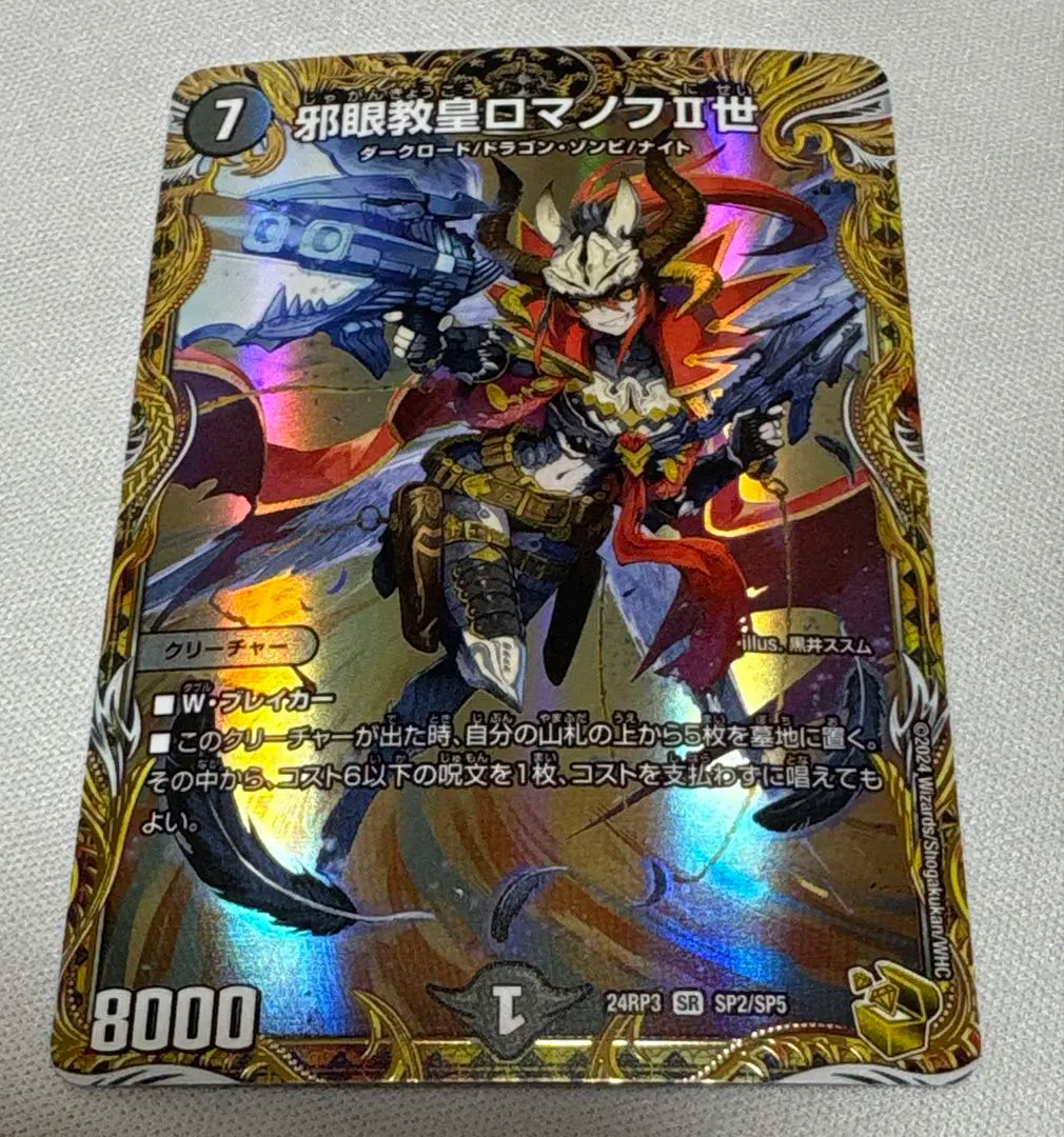 2026年最新】邪眼教皇ロマノフII世 金の人気アイテム - メルカリ