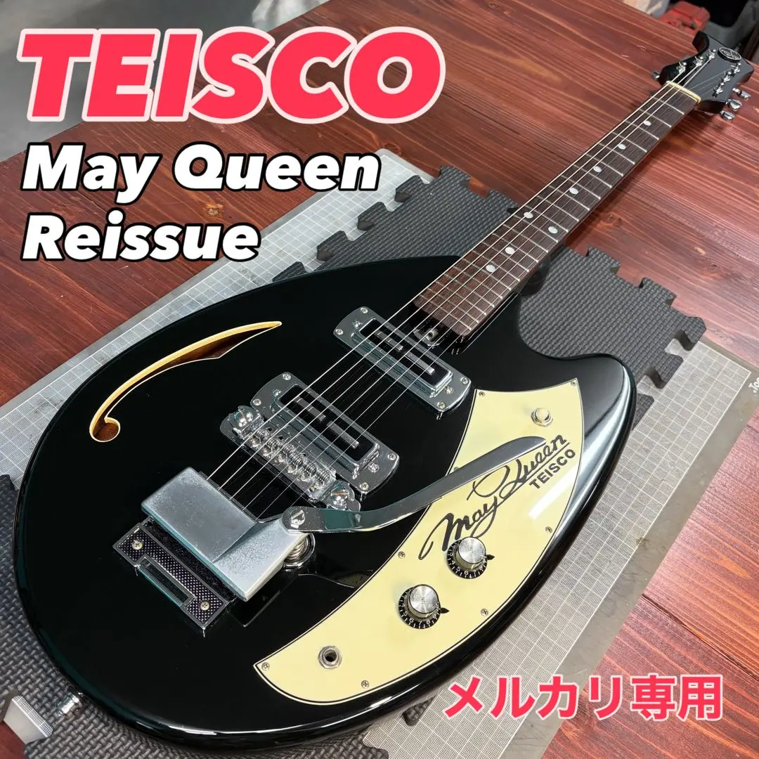 2026年最新】teisco may queenの人気アイテム - メルカリ