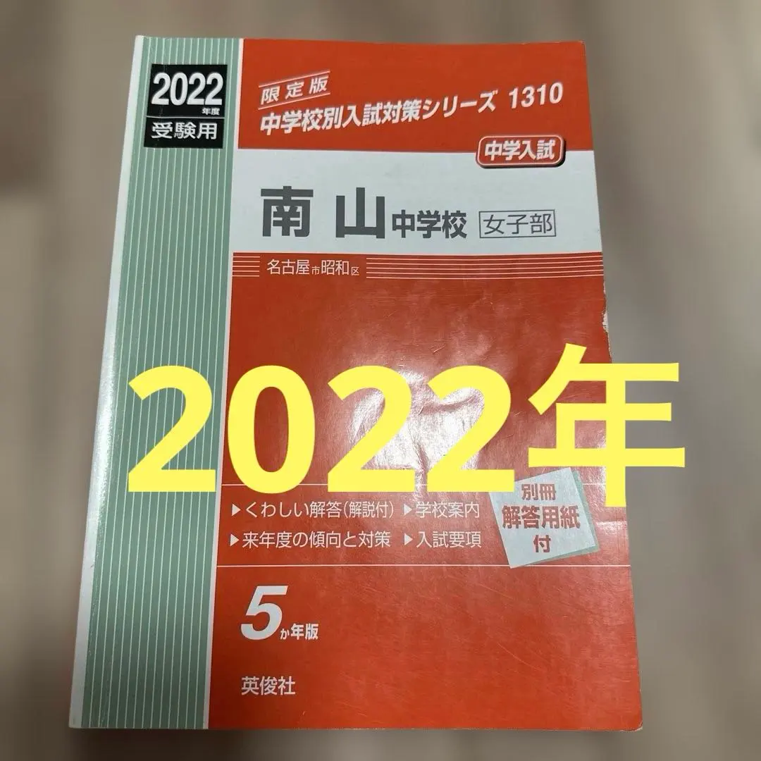 2026年最新】東海中学校 過去問の人気アイテム - メルカリ