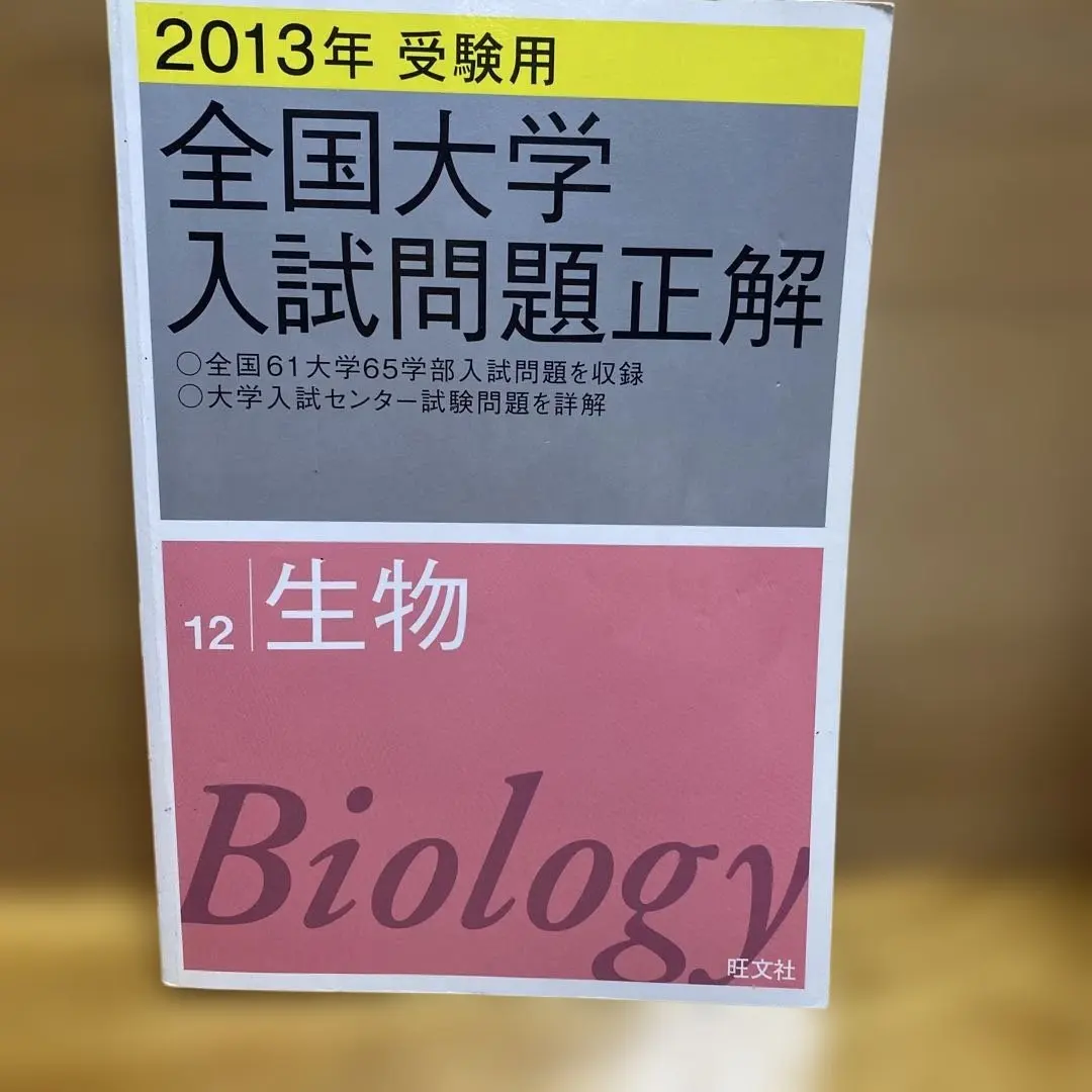 2026年最新】全国大学入試問題正解 生物の人気アイテム - メルカリ