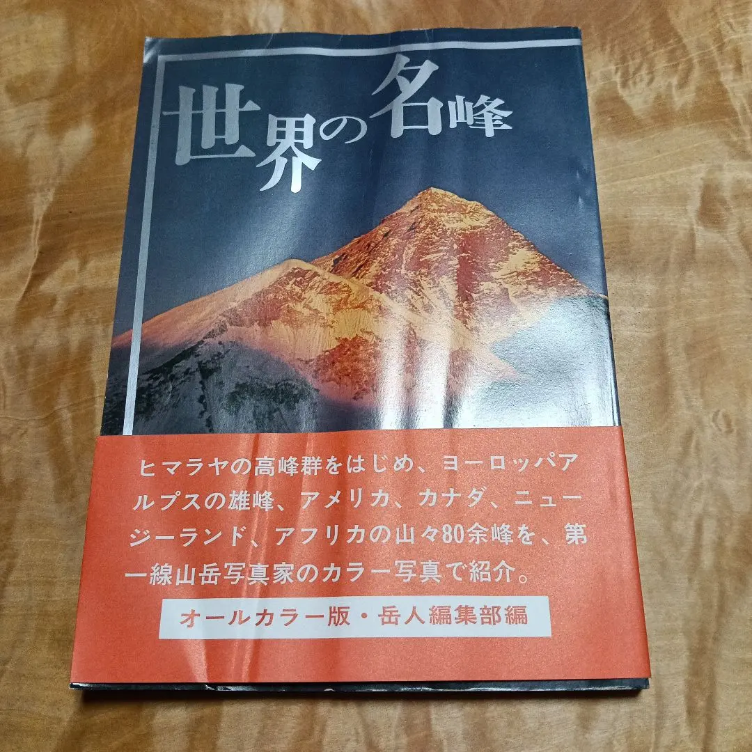 2026年最新】ヒマラヤ写真集の人気アイテム - メルカリ