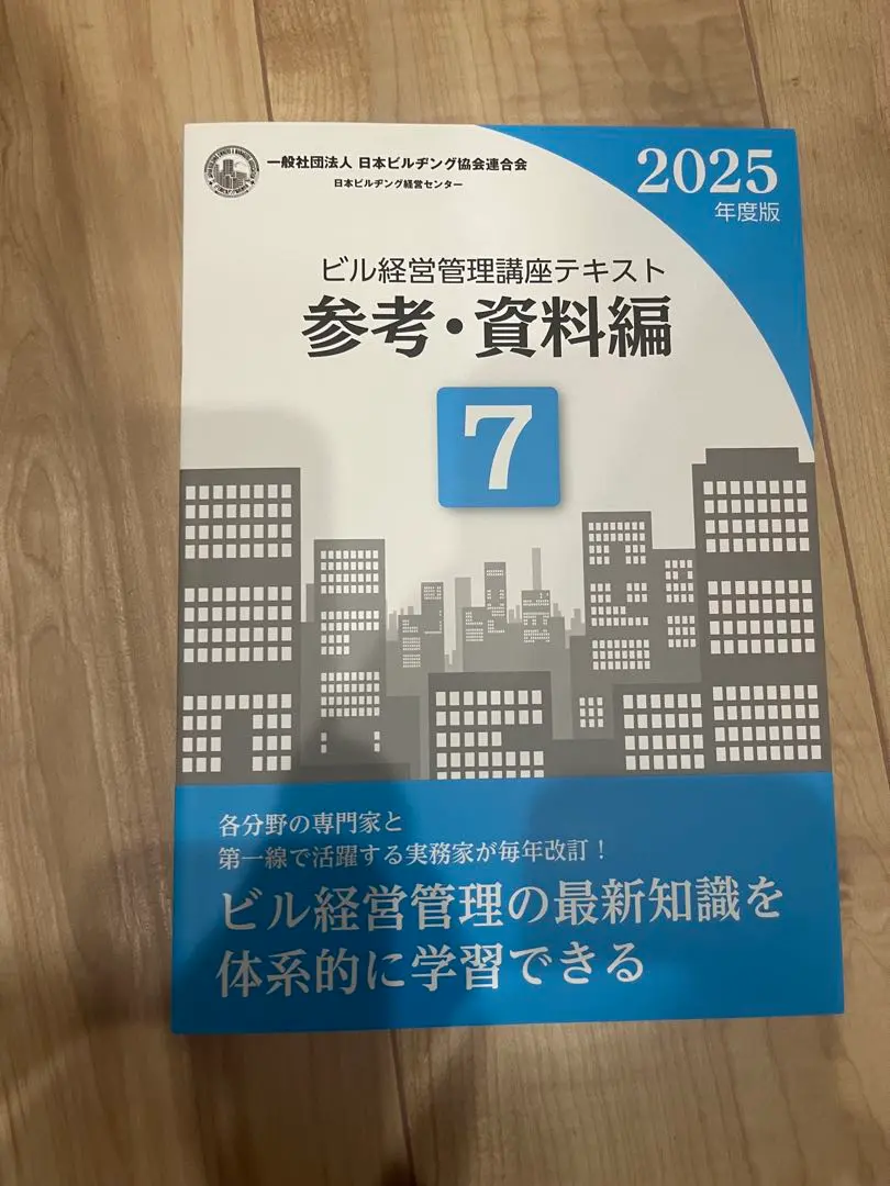 2026年最新】ビル経営管理士の人気アイテム - メルカリ