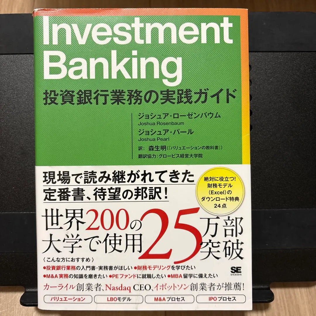 2026年最新】Investment Banking 投資銀行業務の実践ガイドの人気