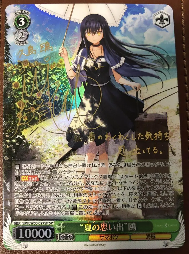 2026年最新】“夏の思い出” 鴎 spの人気アイテム - メルカリ