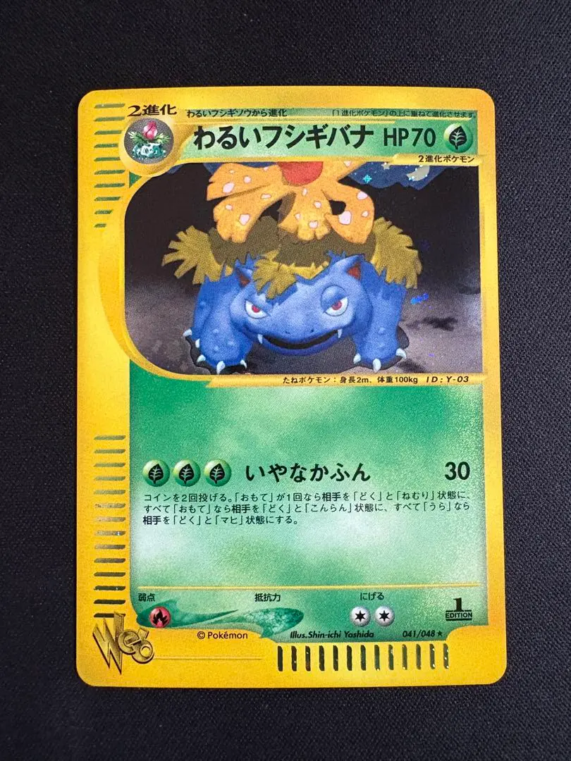 2026年最新】わるいフシギバナ webの人気アイテム - メルカリ