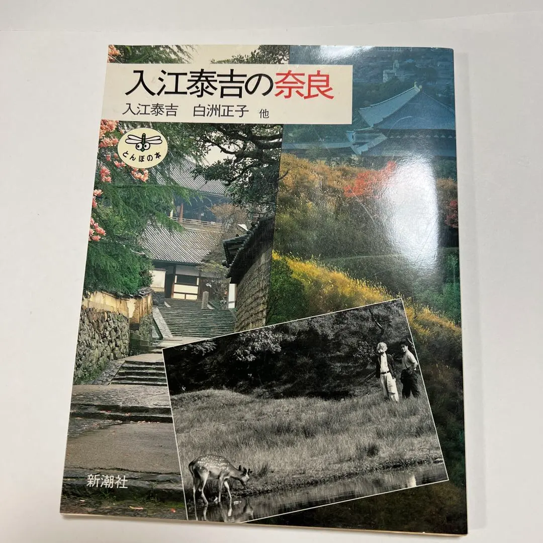 2026年最新】入江泰吉 写真集の人気アイテム - メルカリ