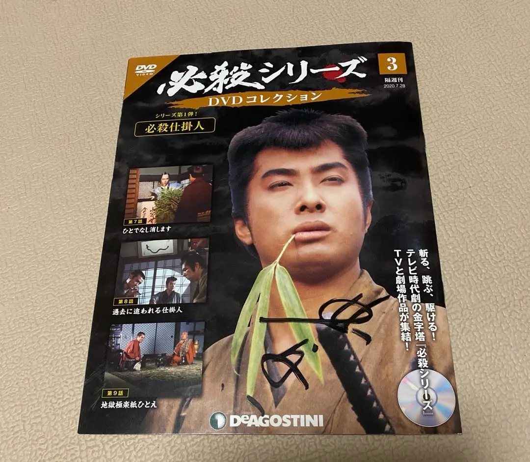 2026年最新】必殺dvdマガジンの人気アイテム - メルカリ