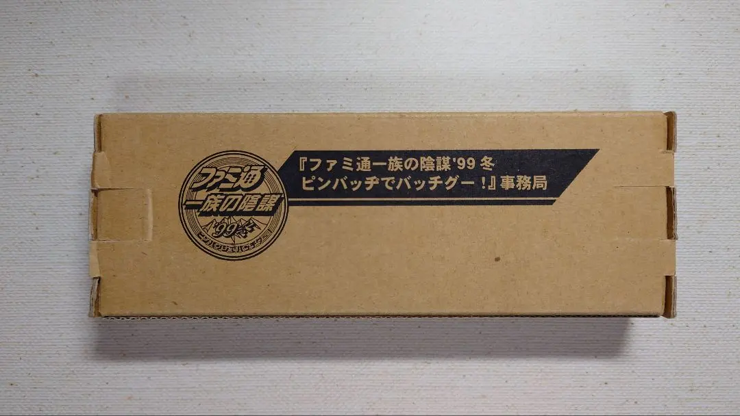 2026年最新】ファミ通一族の陰謀の人気アイテム - メルカリ