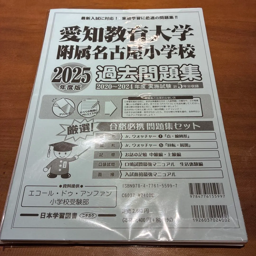 2026年最新】愛知教育大学附属名古屋小学校の人気アイテム - メルカリ