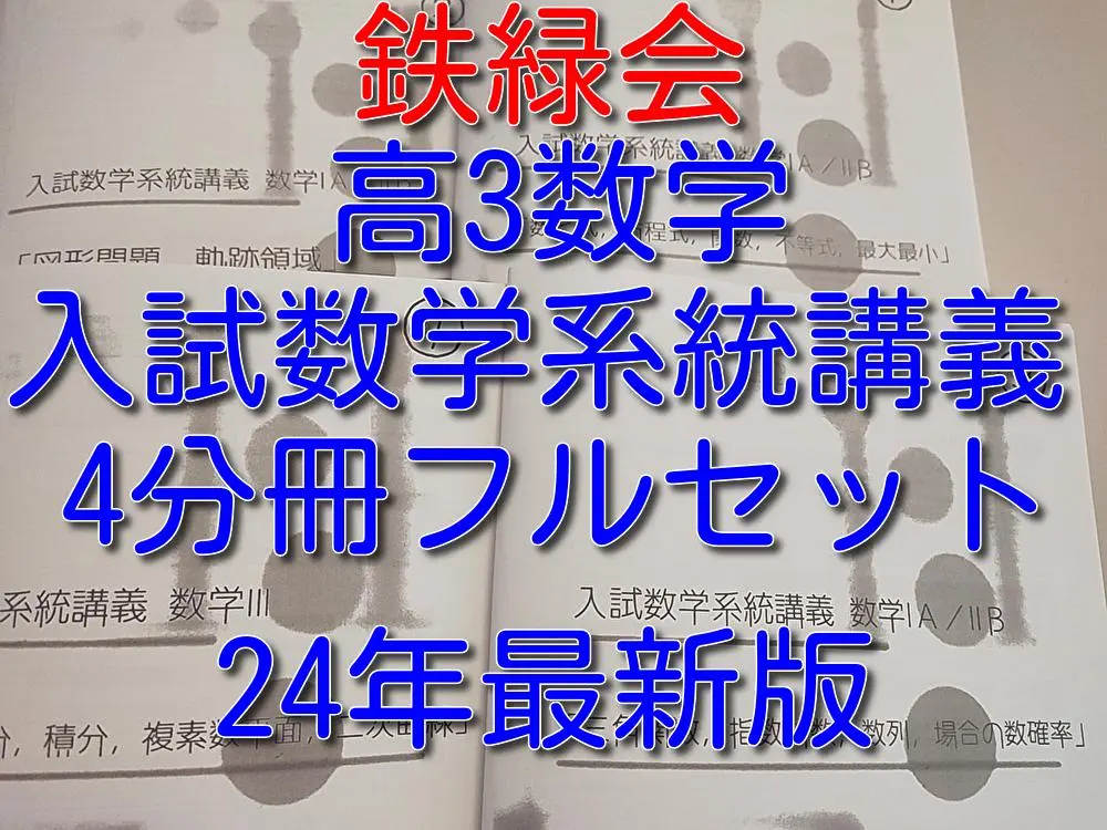 2026年最新】系統講義 鉄緑会の人気アイテム - メルカリ