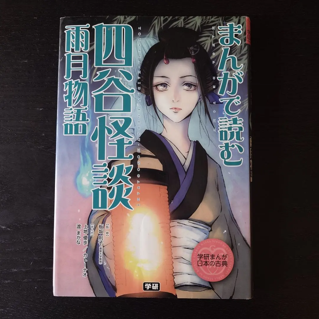 2026年最新】学研まんが 日本の古典の人気アイテム - メルカリ