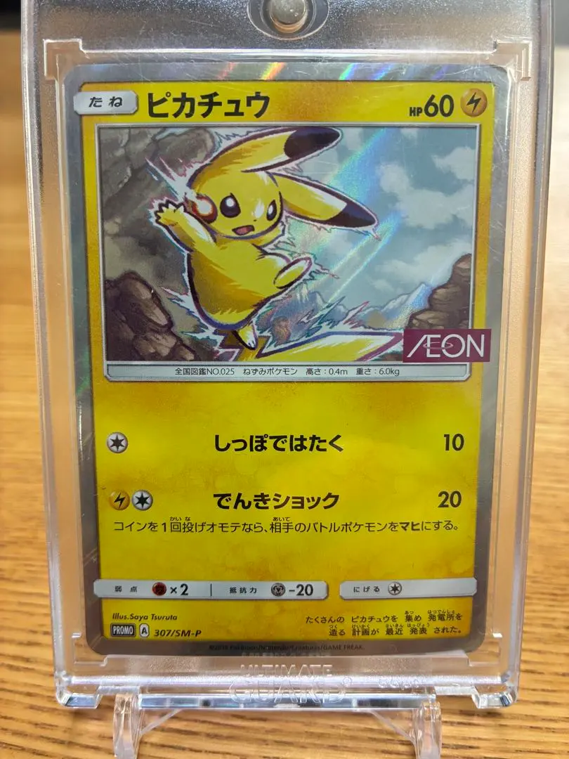 2026年最新】ピカチュウ 369/SM-Pの人気アイテム - メルカリ