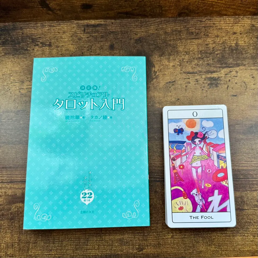 2026年最新】決定版！スピリチュアルタロット入門の人気アイテム