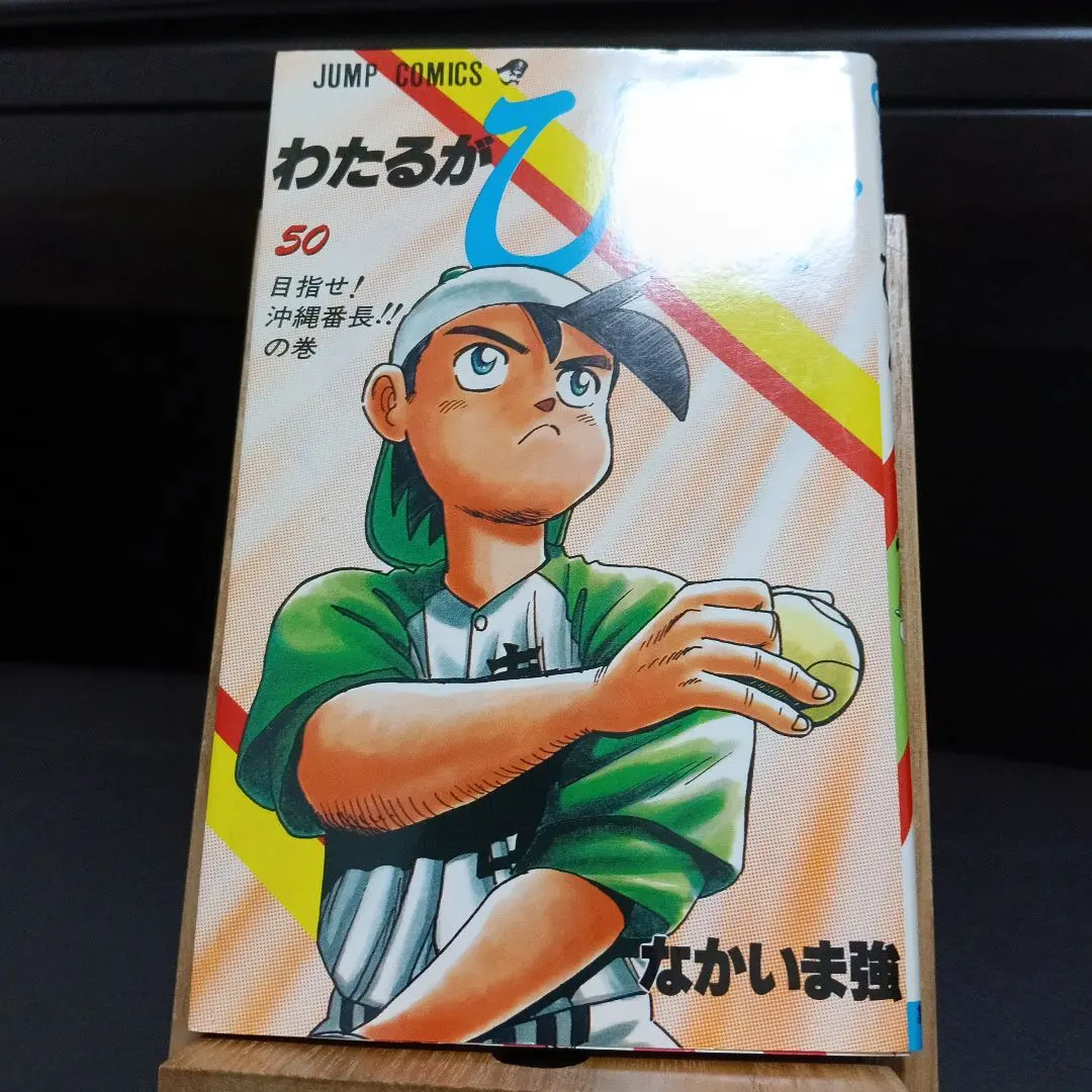 2026年最新】わたるがぴゅん 全巻の人気アイテム - メルカリ