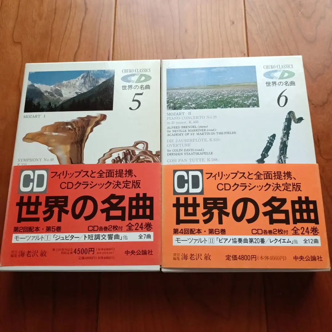 2026年最新】世界の名曲 中央公論社の人気アイテム - メルカリ