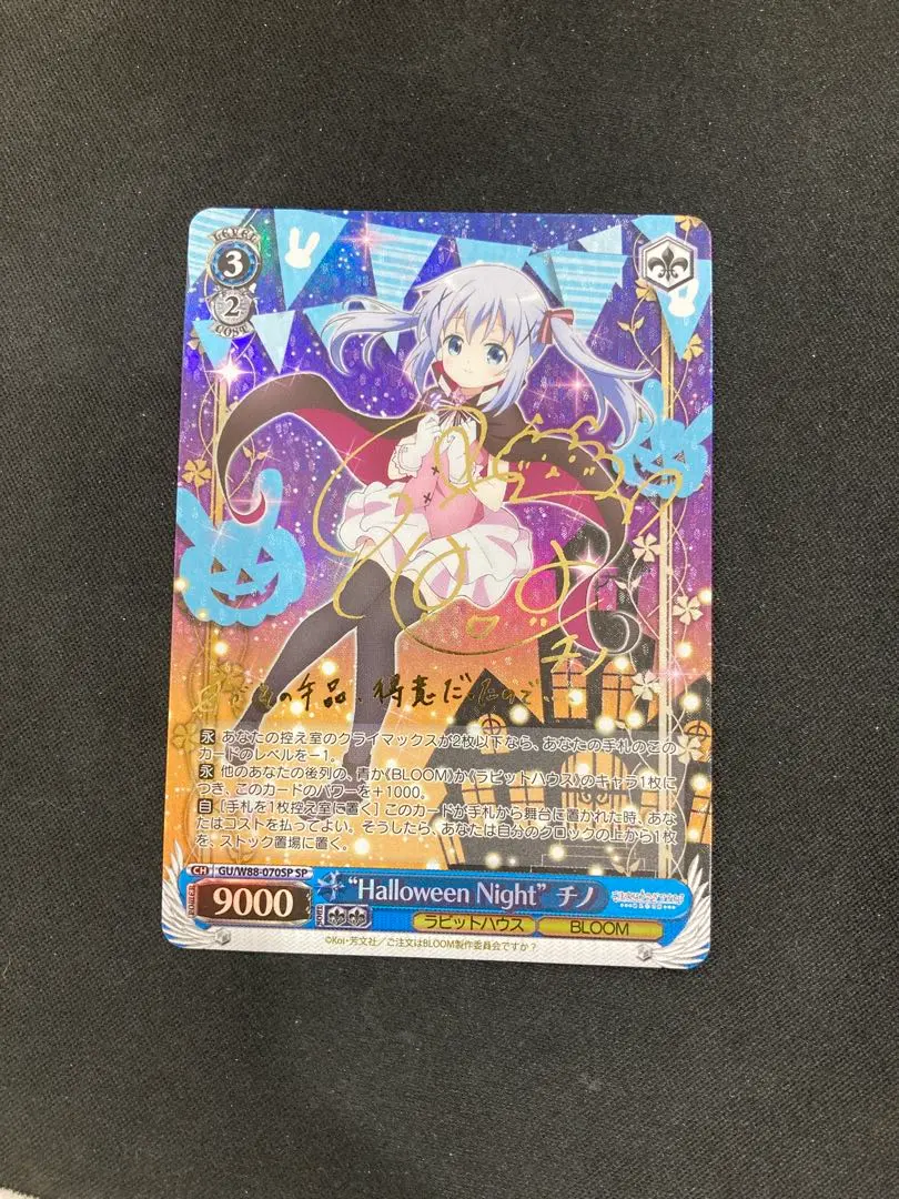 2026年最新】halloween night チノ spの人気アイテム - メルカリ