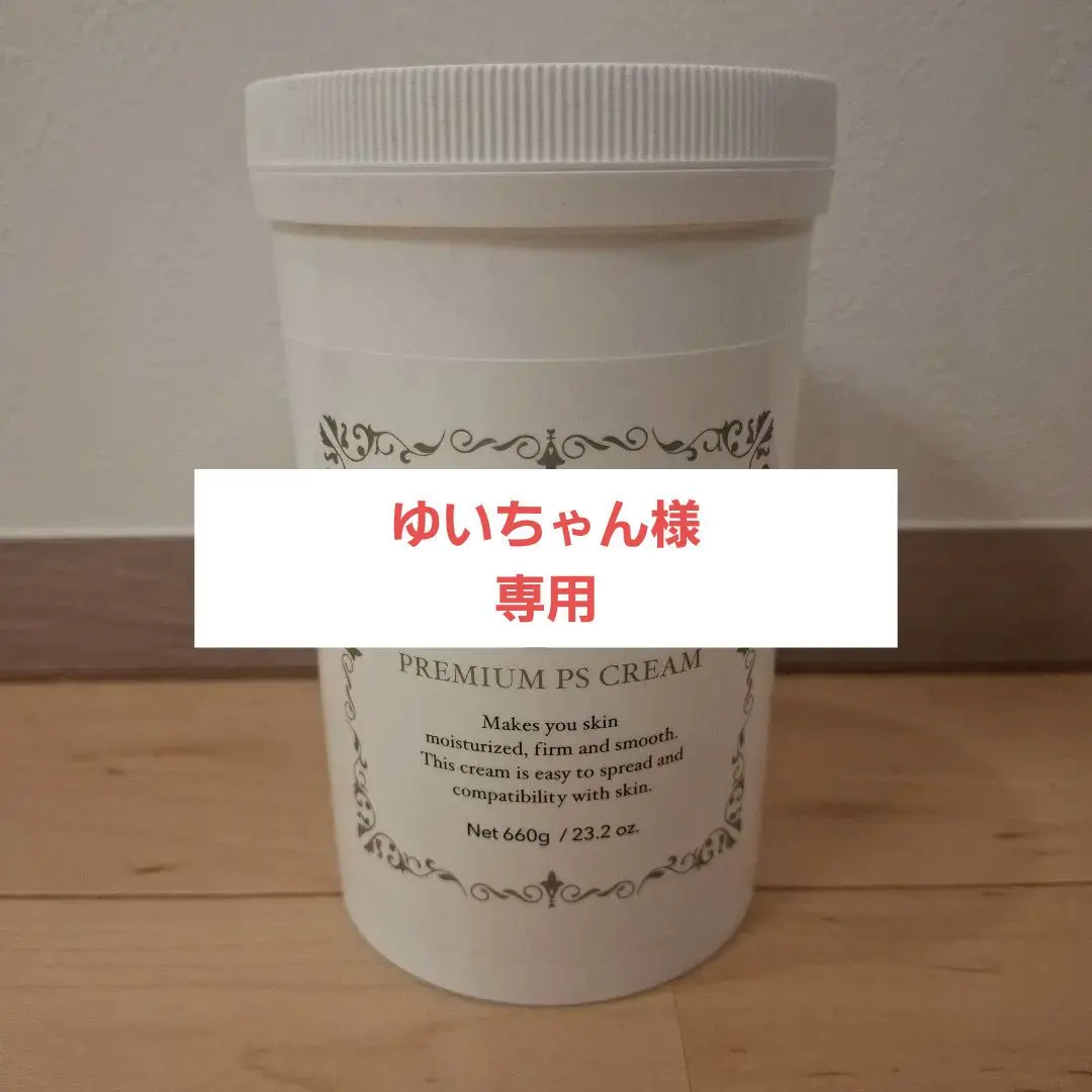 2026年最新】プレミアム ps クリームの人気アイテム - メルカリ
