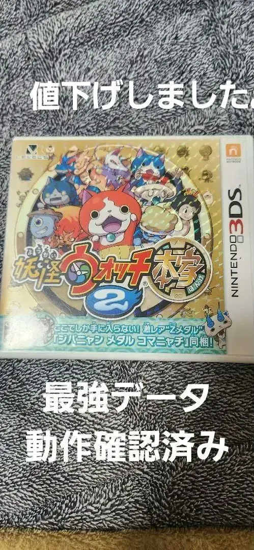 2026年最新】妖怪ウォッチ2 最強データの人気アイテム - メルカリ