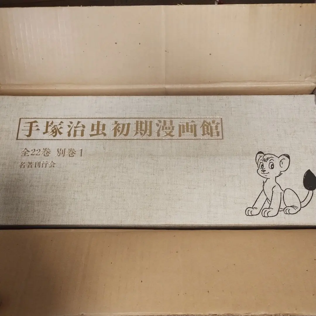 2026年最新】手塚治虫初期漫画館の人気アイテム - メルカリ