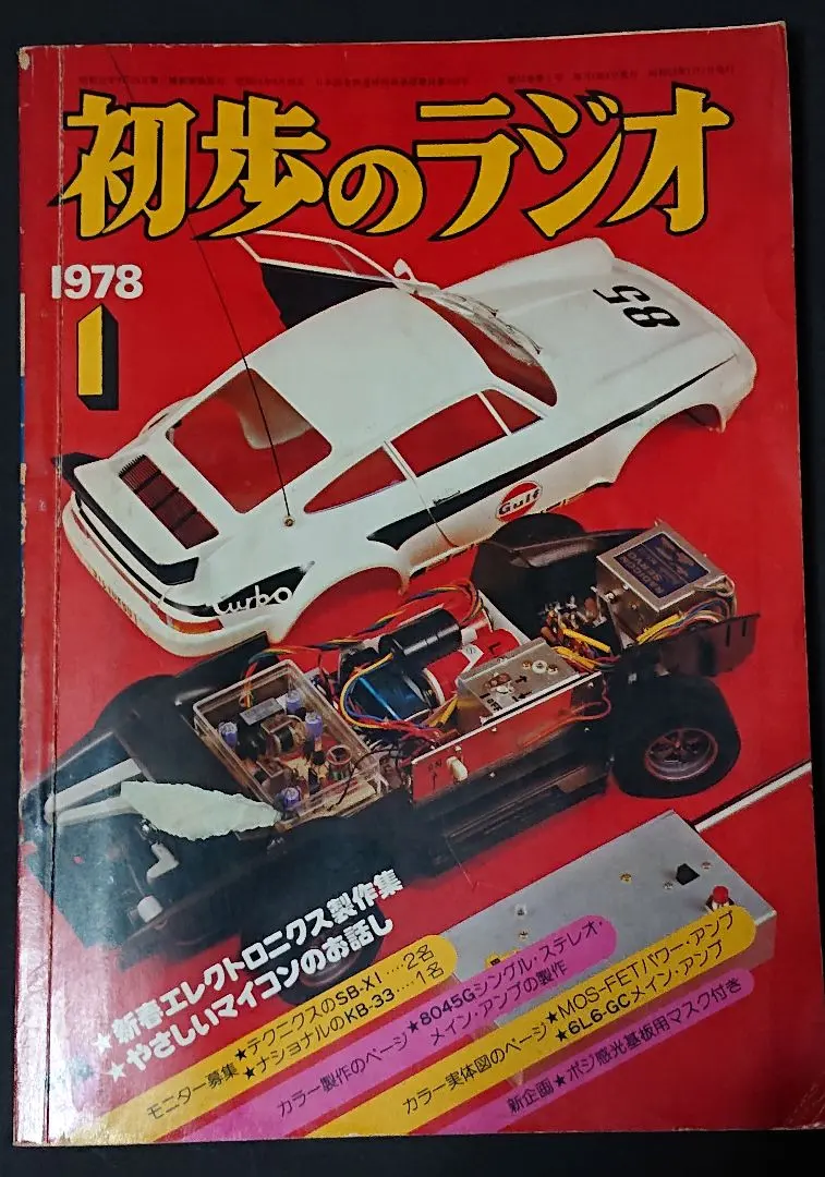 2026年最新】初歩のラジオ 月号の人気アイテム - メルカリ