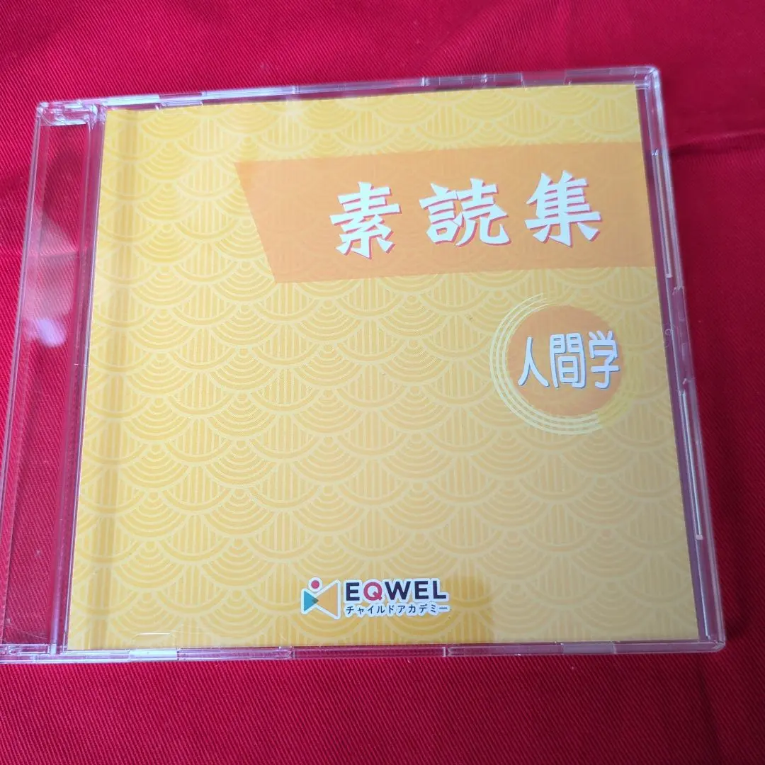 2026年最新】eqwel 素読集の人気アイテム - メルカリ