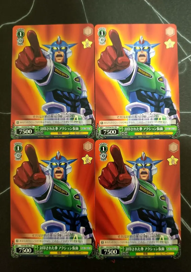 2026年最新】封印された拳 アクション仮面の人気アイテム - メルカリ