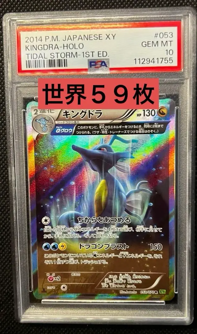 2026年最新】キングドラ クリスタル psa10の人気アイテム - メルカリ
