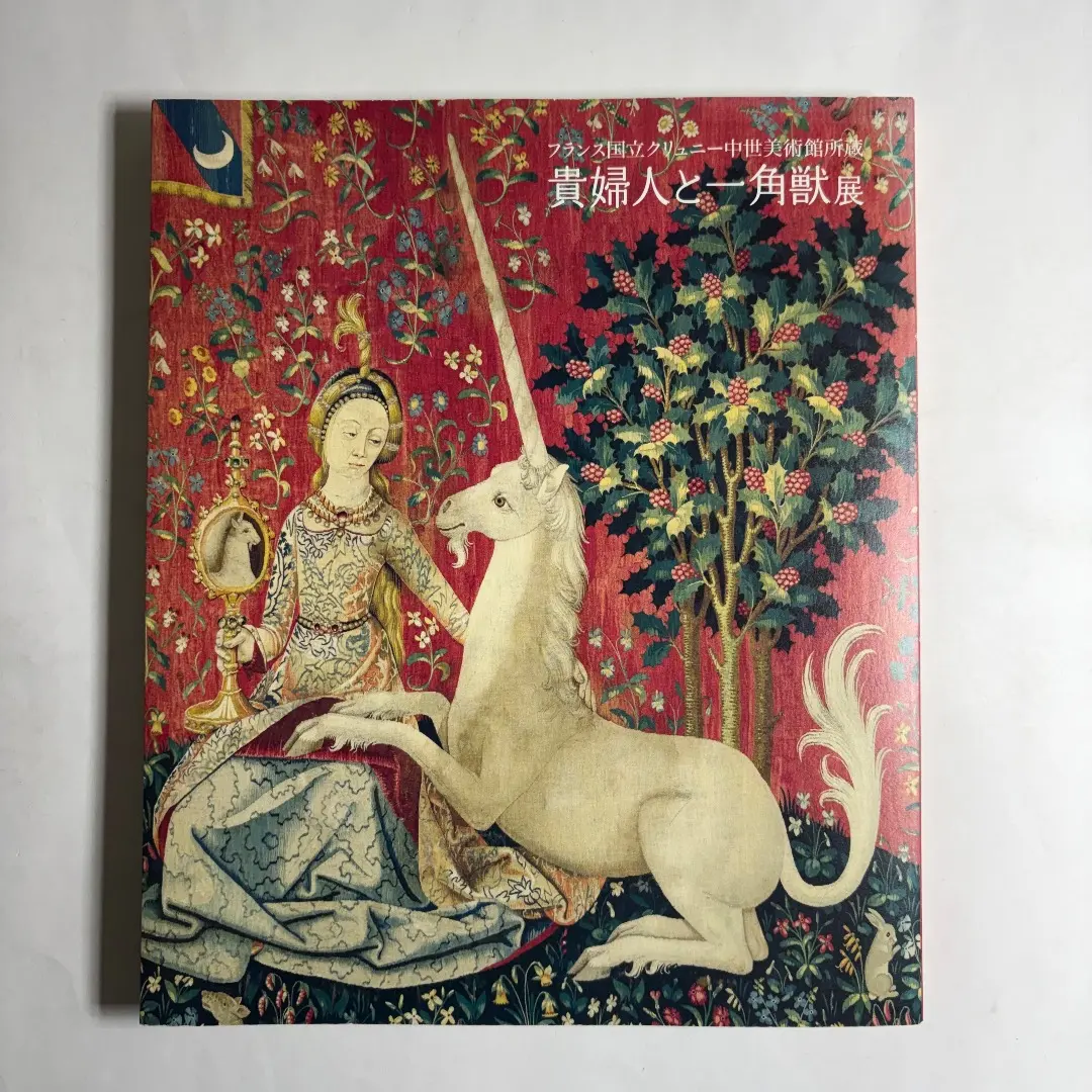 2026年最新】貴婦人と一角獣展の人気アイテム - メルカリ