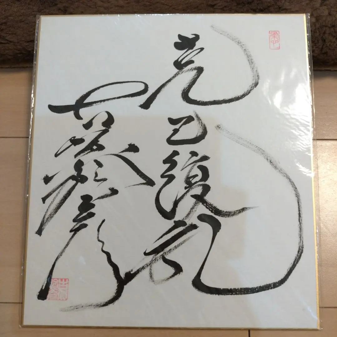 2026年最新】古賀稔彦 サインの人気アイテム - メルカリ