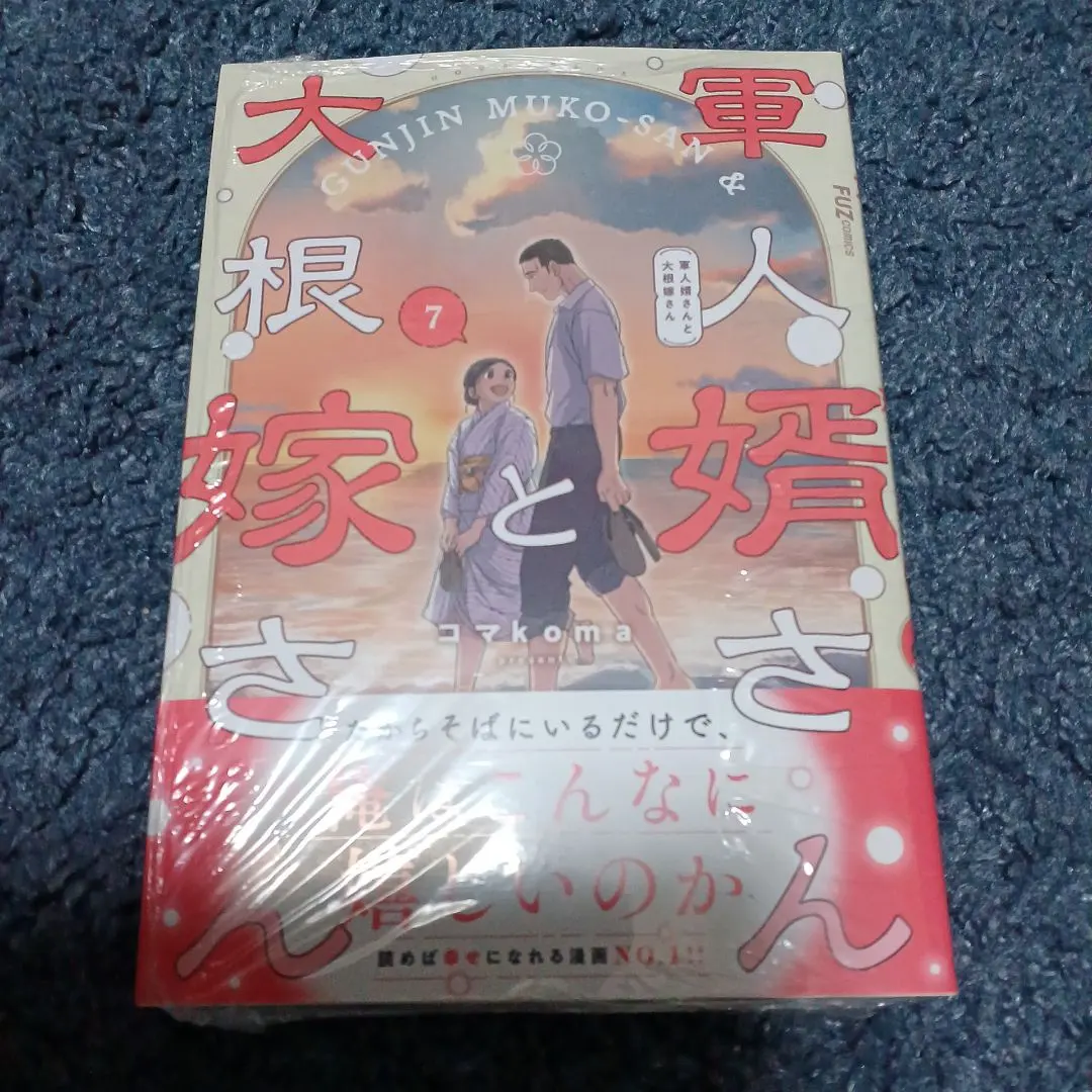 2026年最新】軍人婿さんと大根嫁さんの人気アイテム - メルカリ