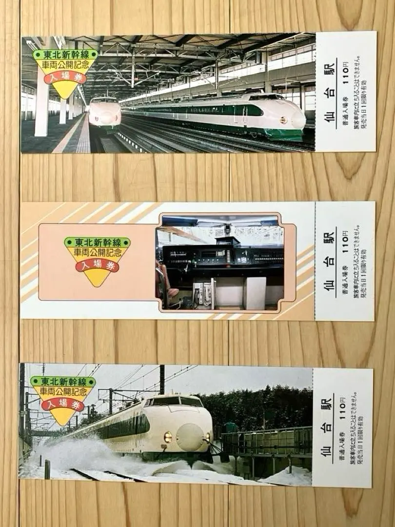 2026年最新】東北新幹線 記念入場券の人気アイテム - メルカリ
