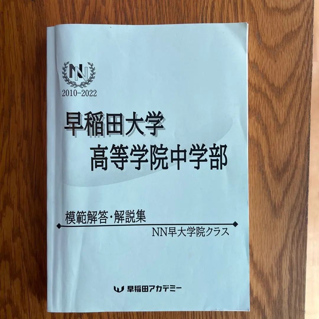 2026年最新】NN早大学院の人気アイテム - メルカリ