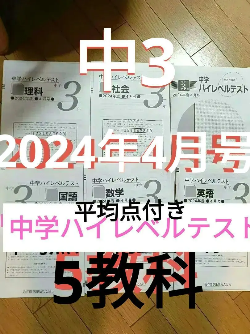 2026年最新】ハイレベルテスト 早稲田アカデミーの人気アイテム - メルカリ