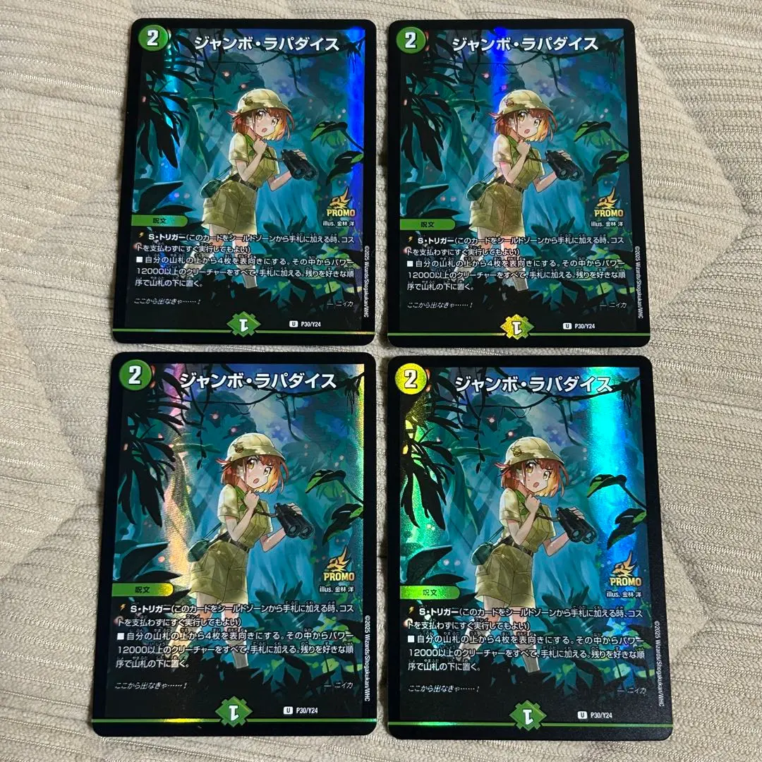 2026年最新】ジャンボラパダイス プロモの人気アイテム - メルカリ