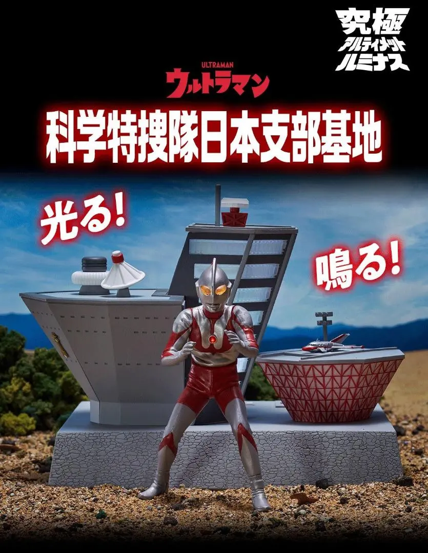 2026年最新】科学特捜隊基地の人気アイテム - メルカリ