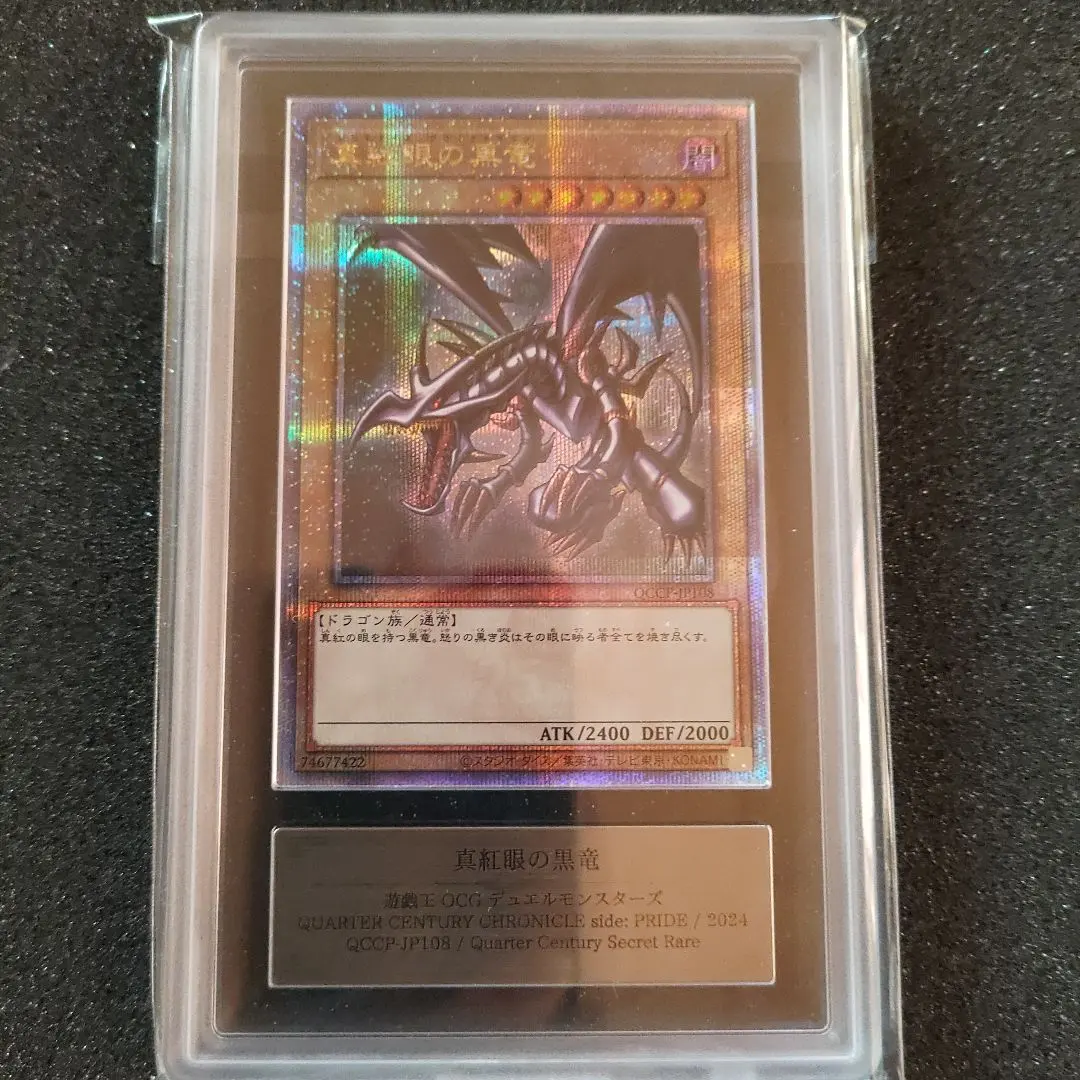 2026年最新】真紅眼の黒竜 初期 arsの人気アイテム - メルカリ