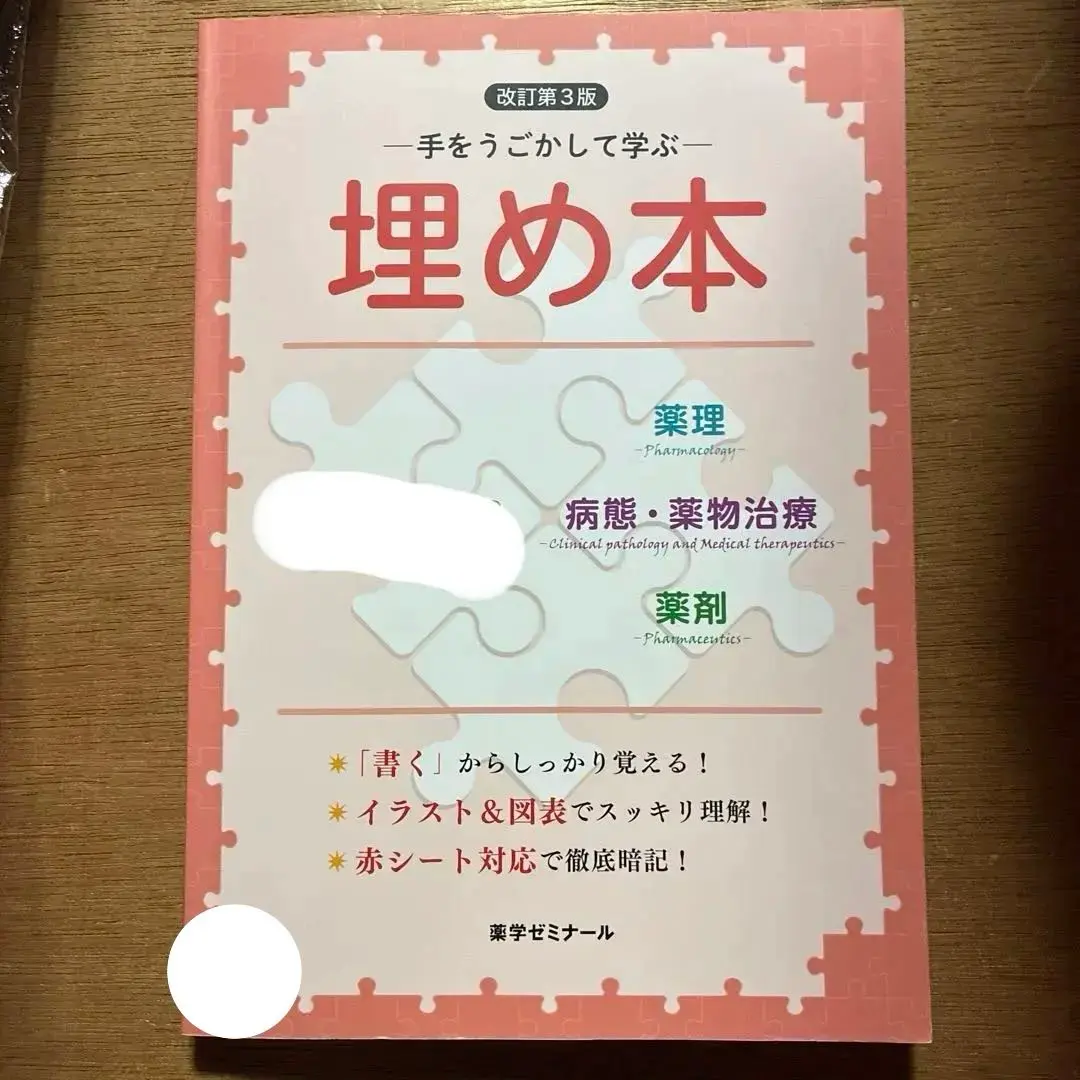 2026年最新】薬ゼミ埋め本の人気アイテム - メルカリ